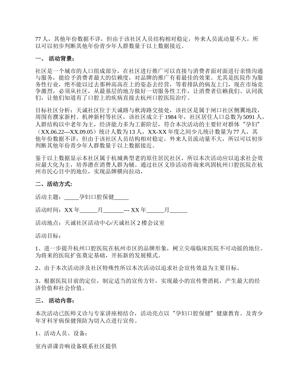 【精选】社区活动方案集合六篇.docx_第3页