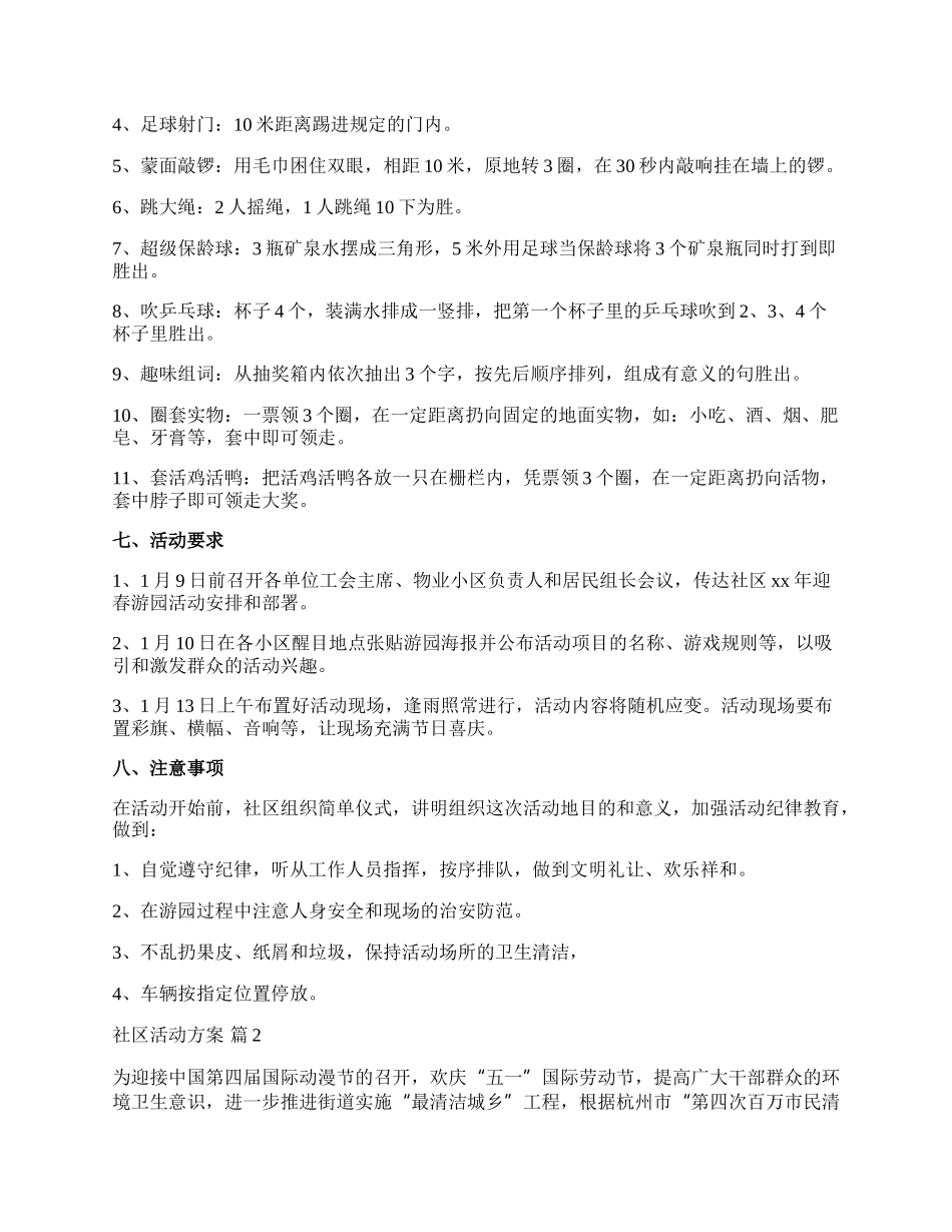 【精选】社区活动方案集锦5篇.docx_第2页