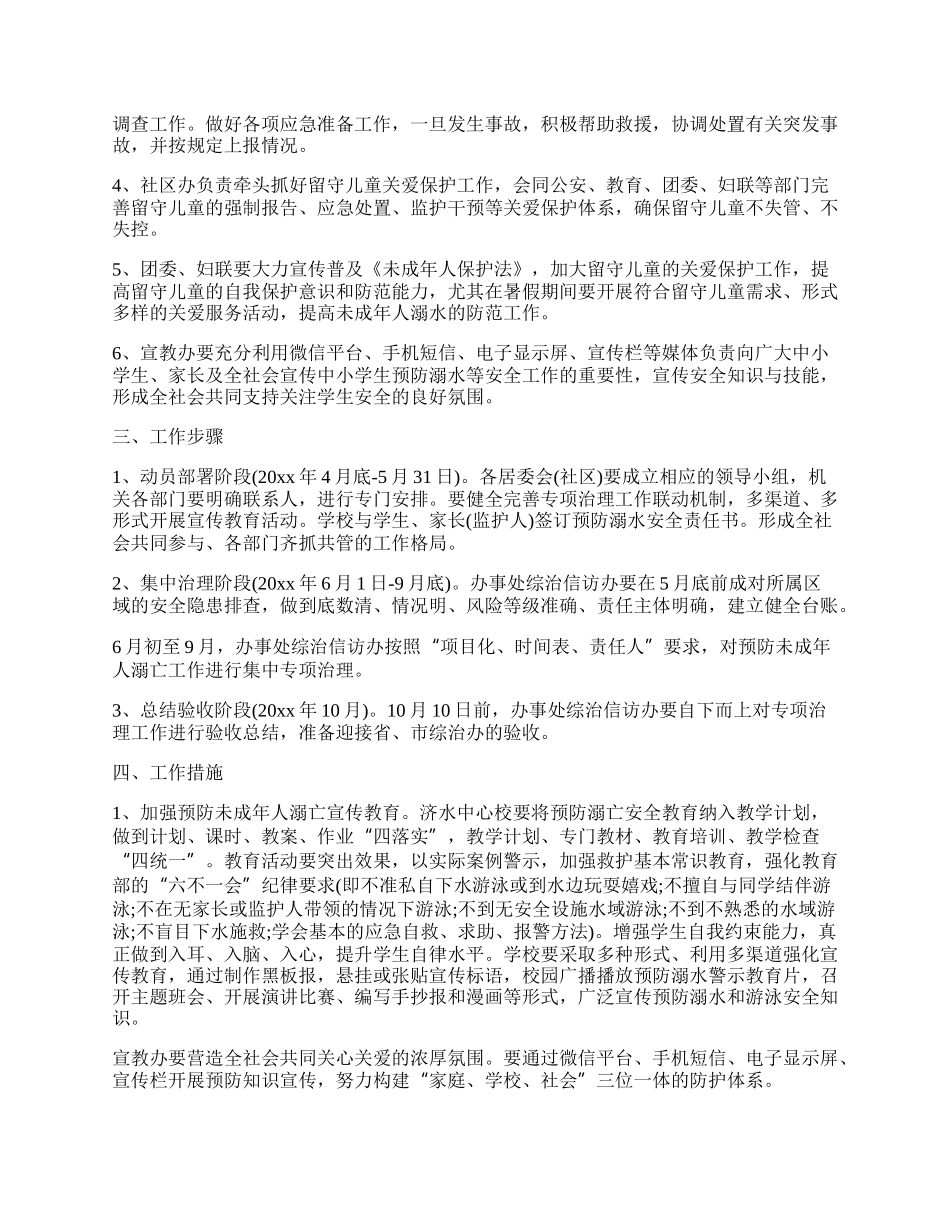 【精选】社区活动方案锦集8篇.docx_第2页