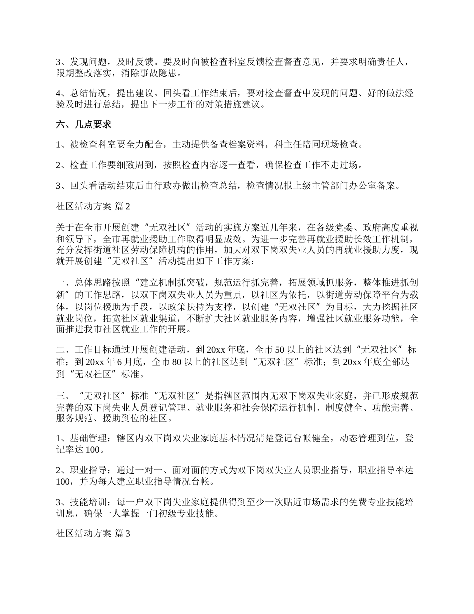 【精选】社区活动方案模板合集5篇.docx_第2页