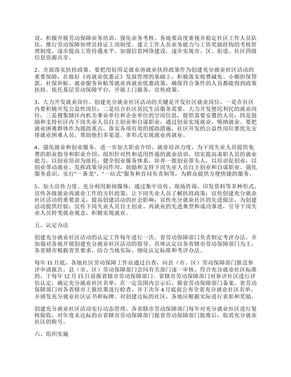 【精选】社区活动方案模板合集9篇.docx_第2页