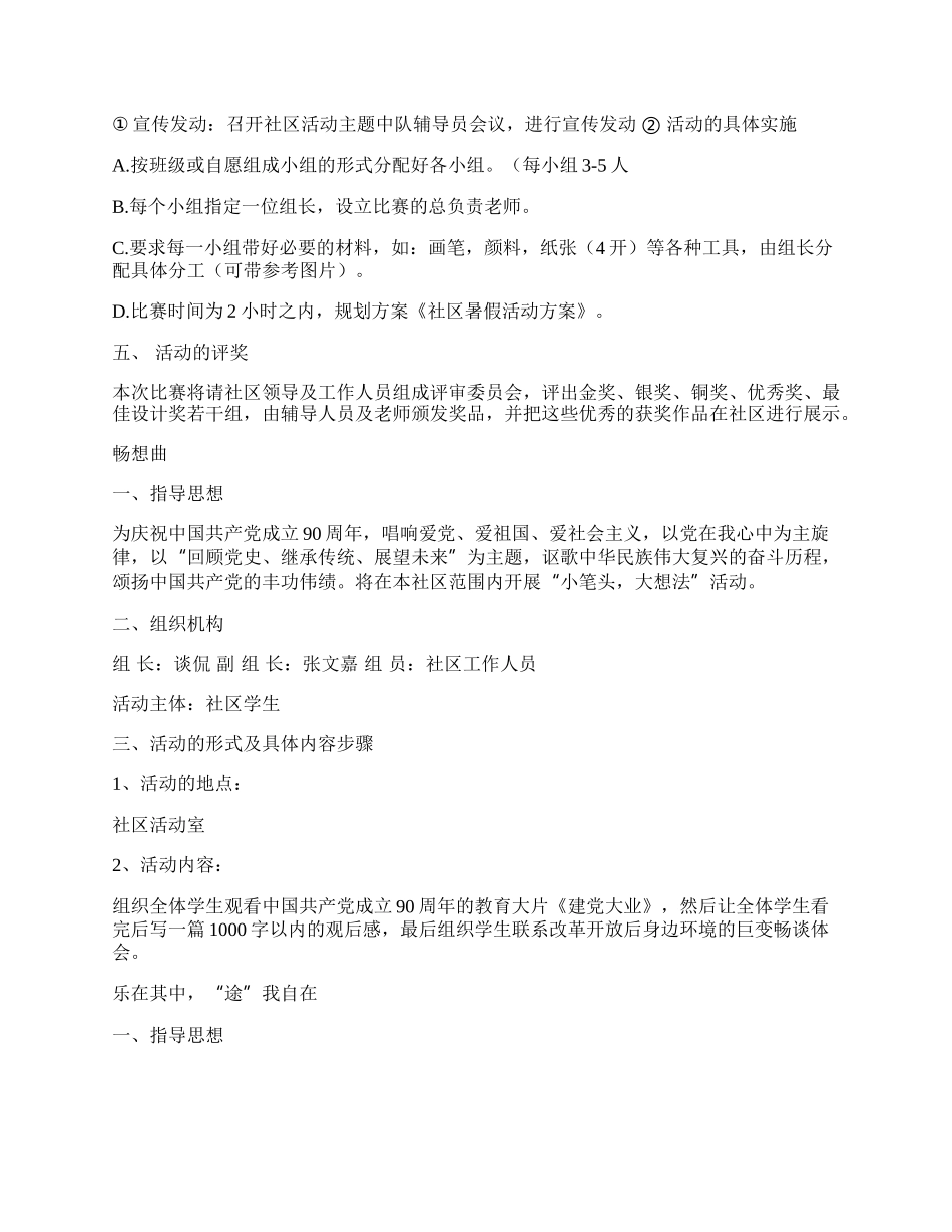 【精选】社区活动方案模板汇编五篇.docx_第2页