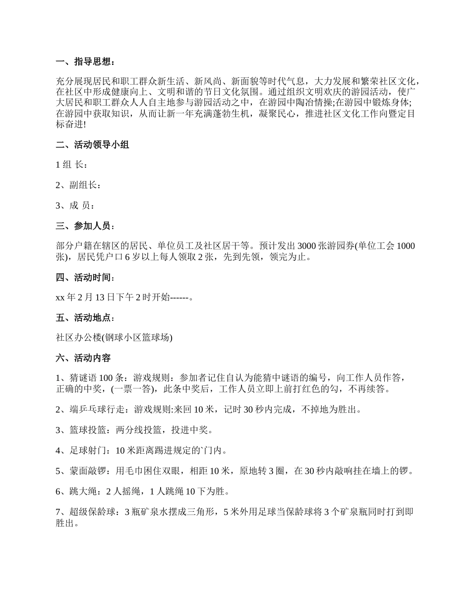 【精选】社区活动方案模板集合5篇.docx_第3页