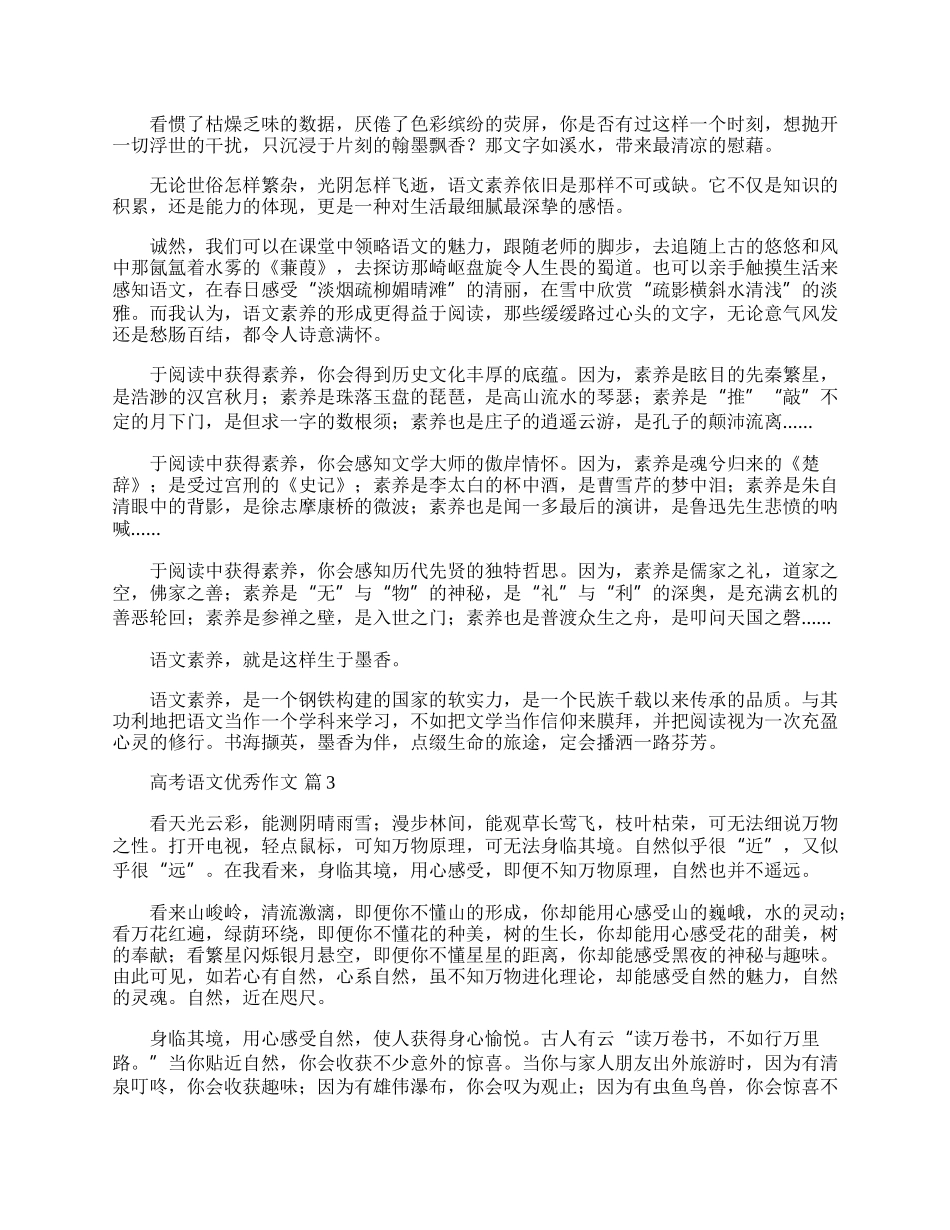 高考语文满分作文范文最新 高考满分语文作文精选范文.docx_第2页