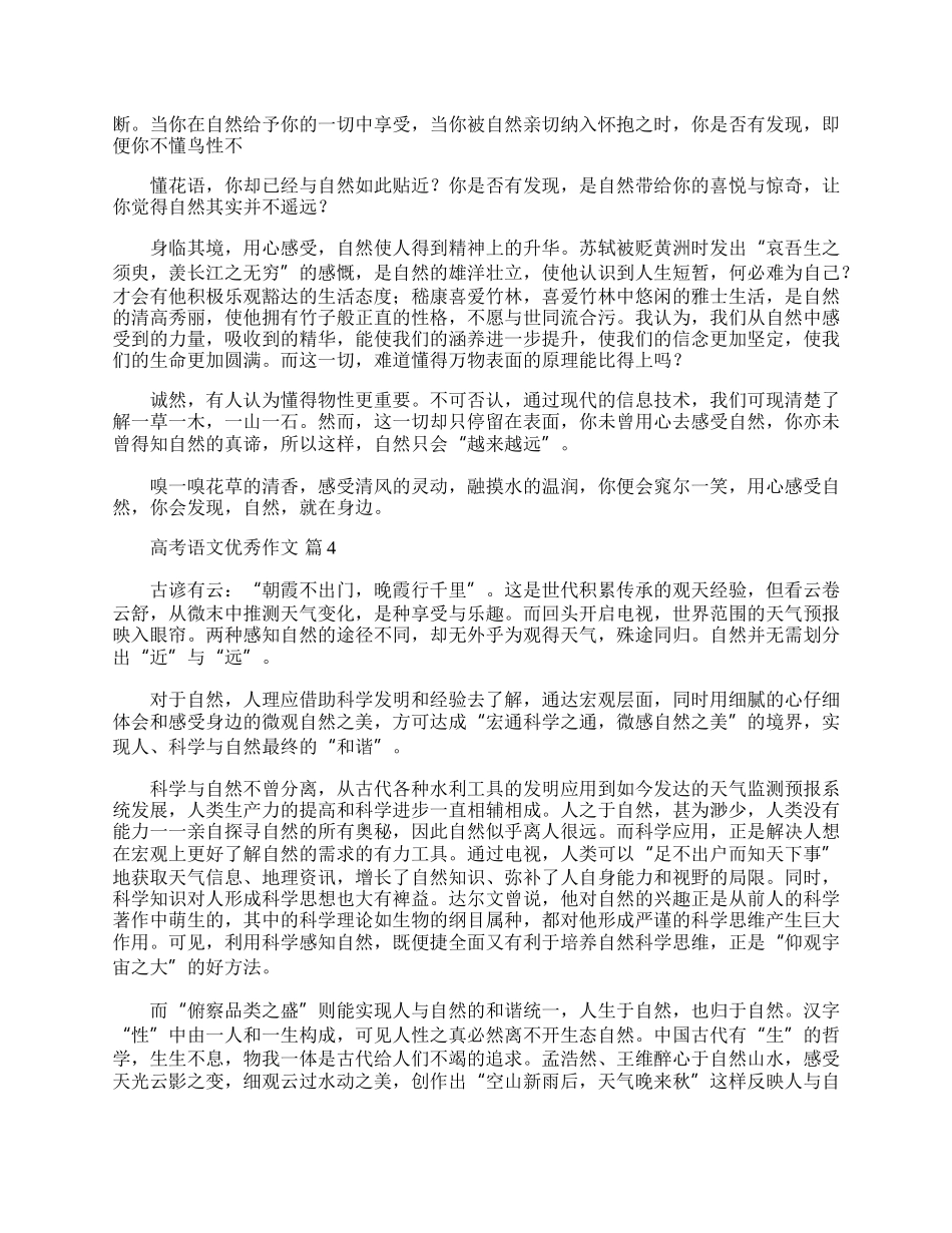 高考语文满分作文范文最新 高考满分语文作文精选范文.docx_第3页