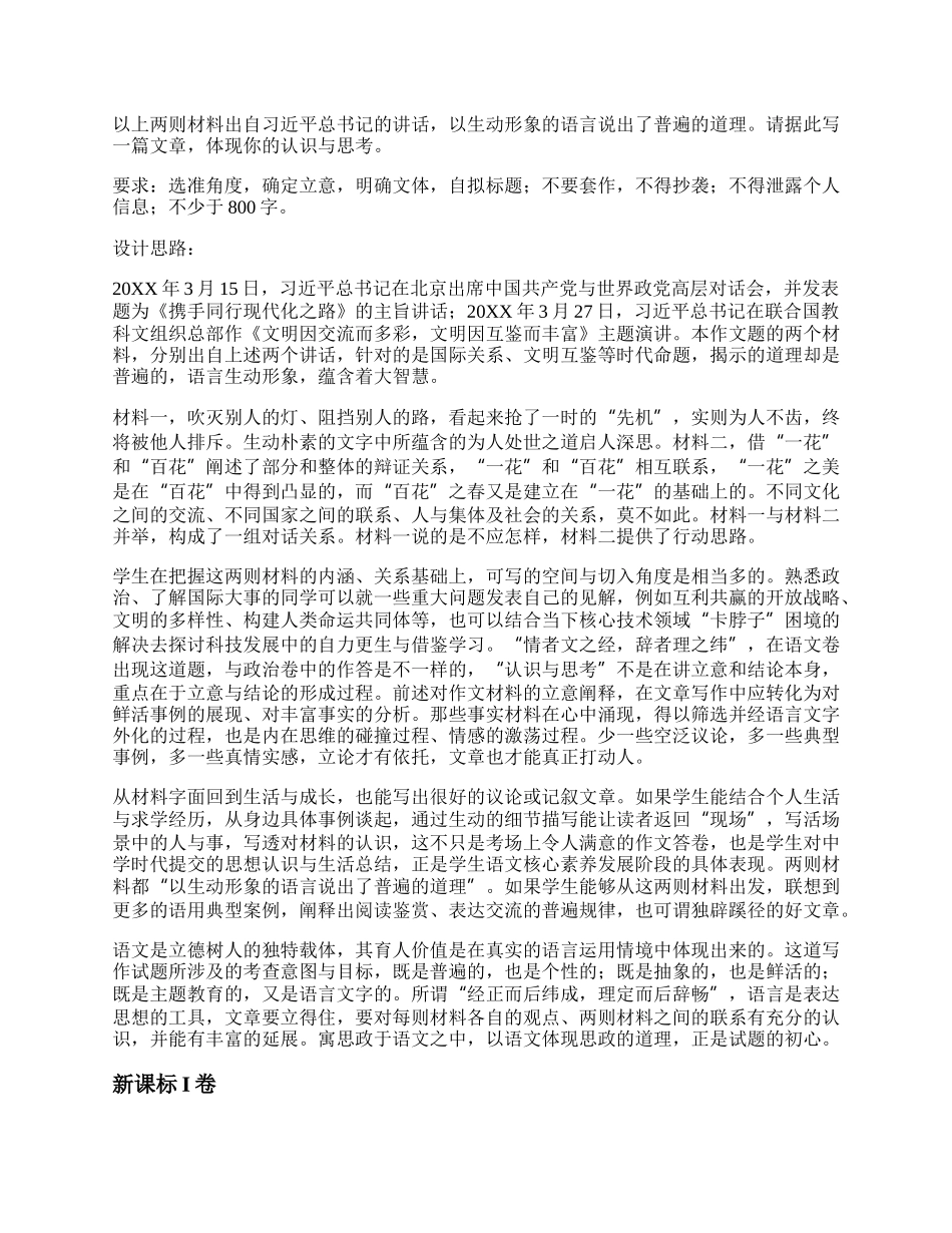 高考作文解析来了 20XX年全国高考作文题汇总.docx_第3页