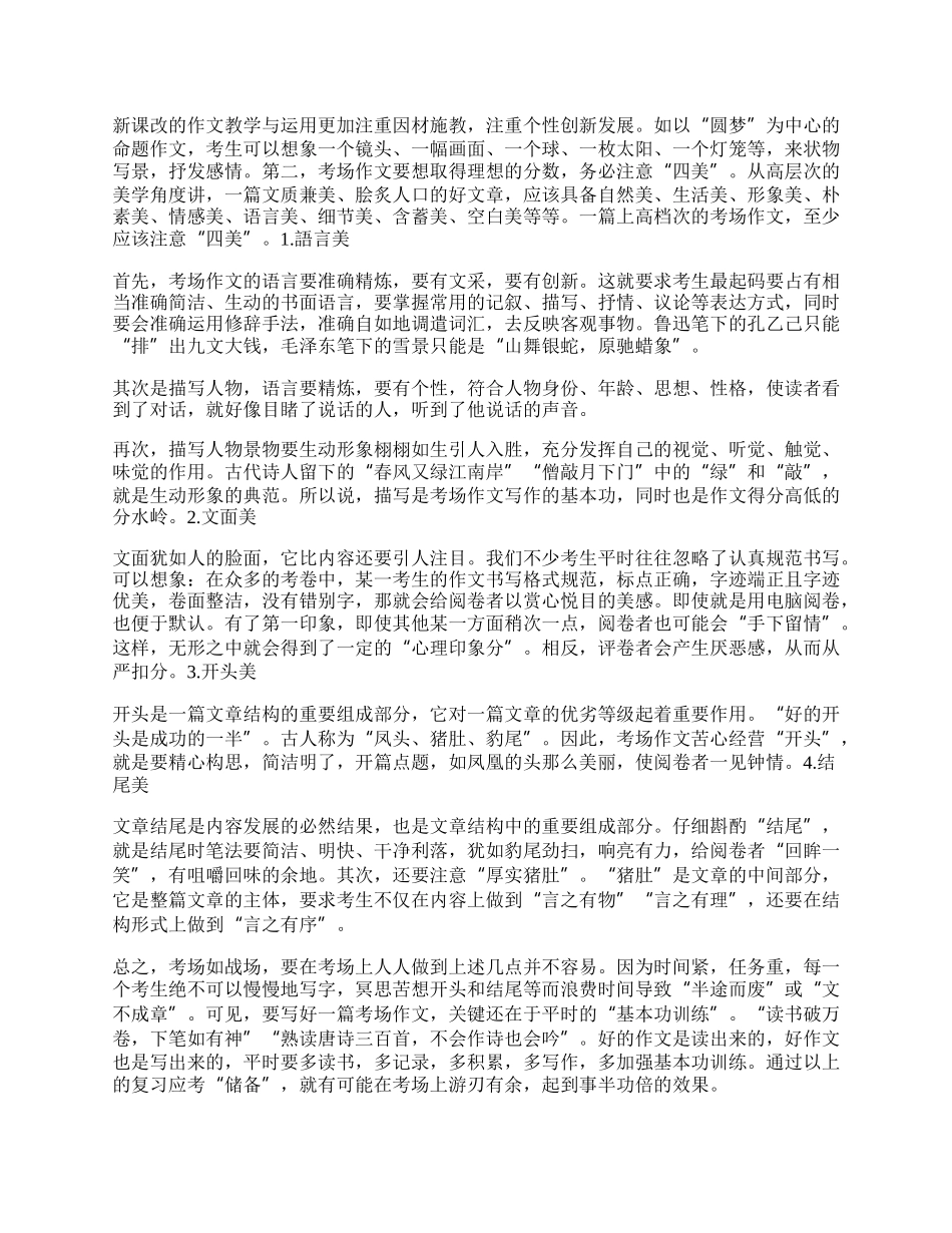 高考作文取得高分的启示.docx_第2页