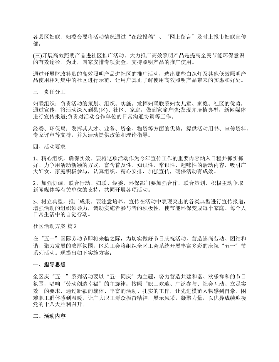 【精选】社区活动方案模板集锦九篇.docx_第2页