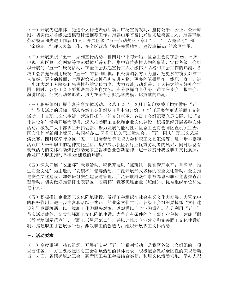 【精选】社区活动方案模板集锦九篇.docx_第3页