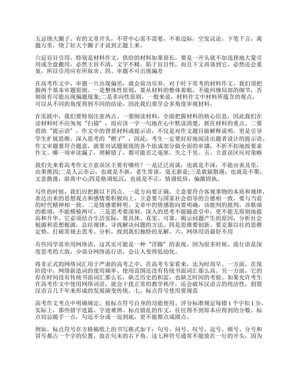 关于高考作文的温馨提示.docx_第2页