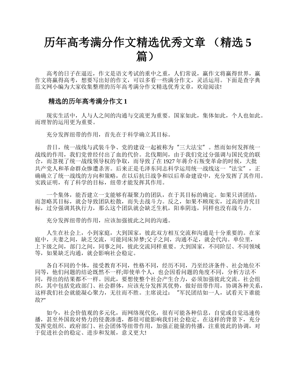 历年高考满分作文精选优秀文章 （精选5篇）.docx_第1页