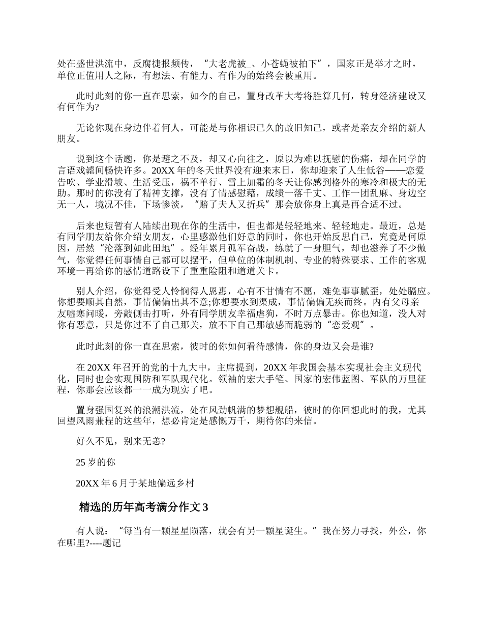 历年高考满分作文精选优秀文章 （精选5篇）.docx_第3页