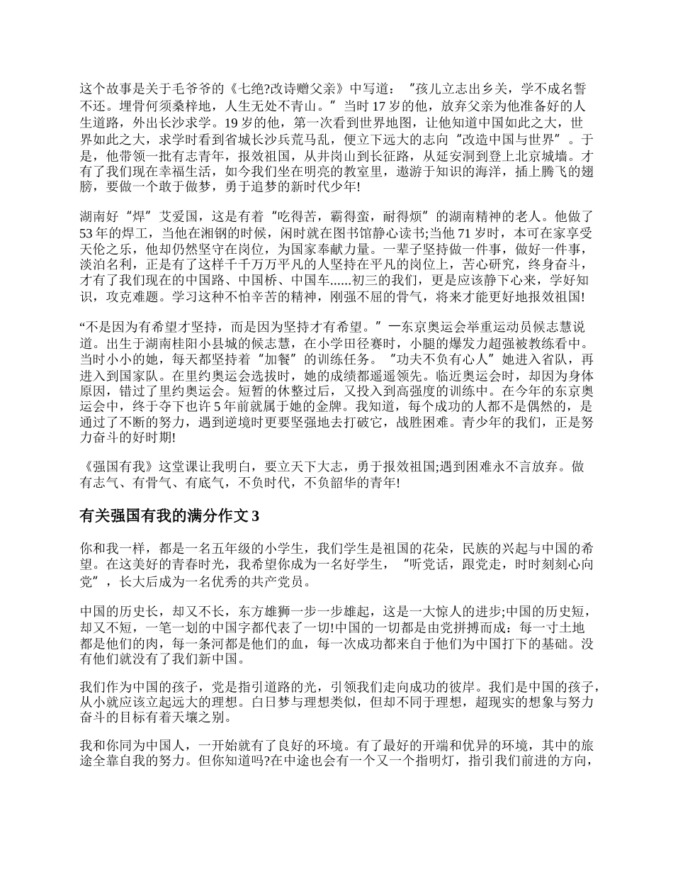 强国有我征文800字左右 强国有我高考满分作文精选10篇.docx_第2页