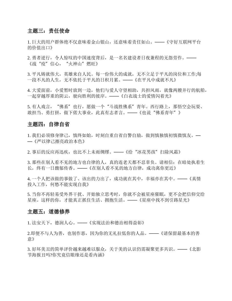 人民日报年度金句合集  人民日报优质高考作文素材整理20XX.docx_第2页