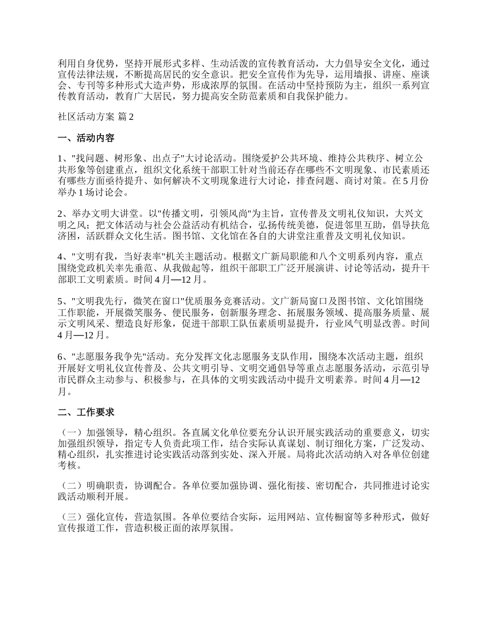 【精选】社区活动方案十篇.docx_第2页