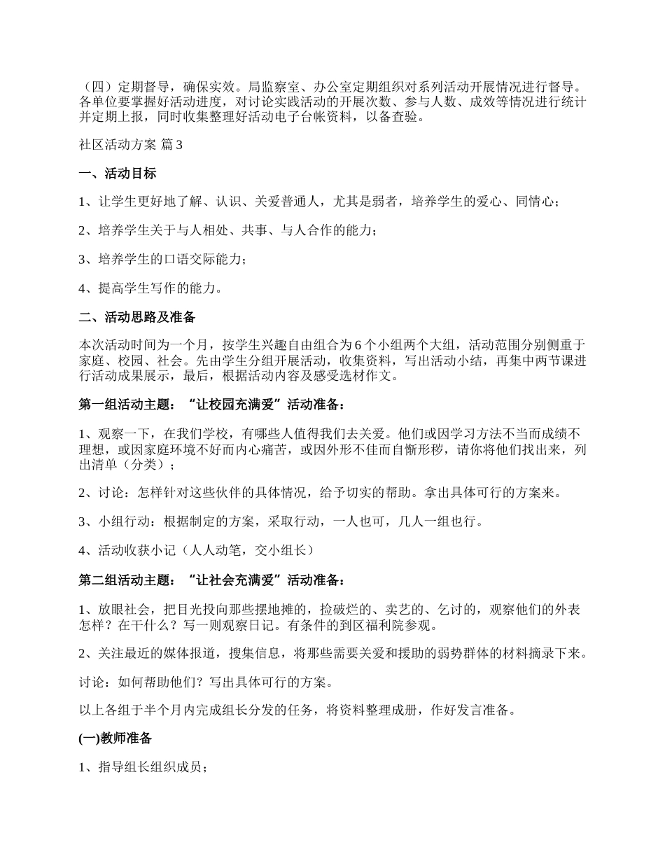 【精选】社区活动方案十篇.docx_第3页