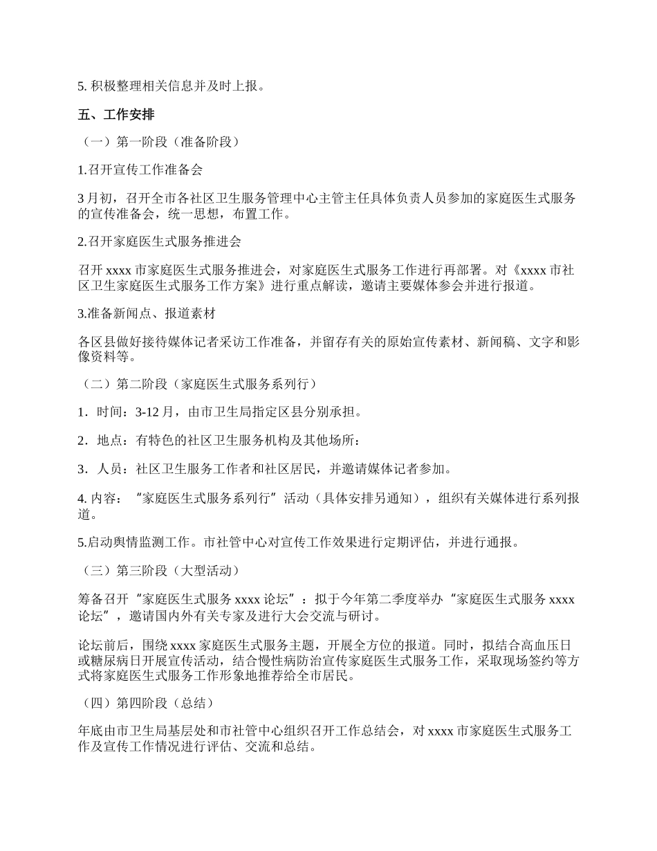 【精选】社区活动方案四篇.docx_第3页