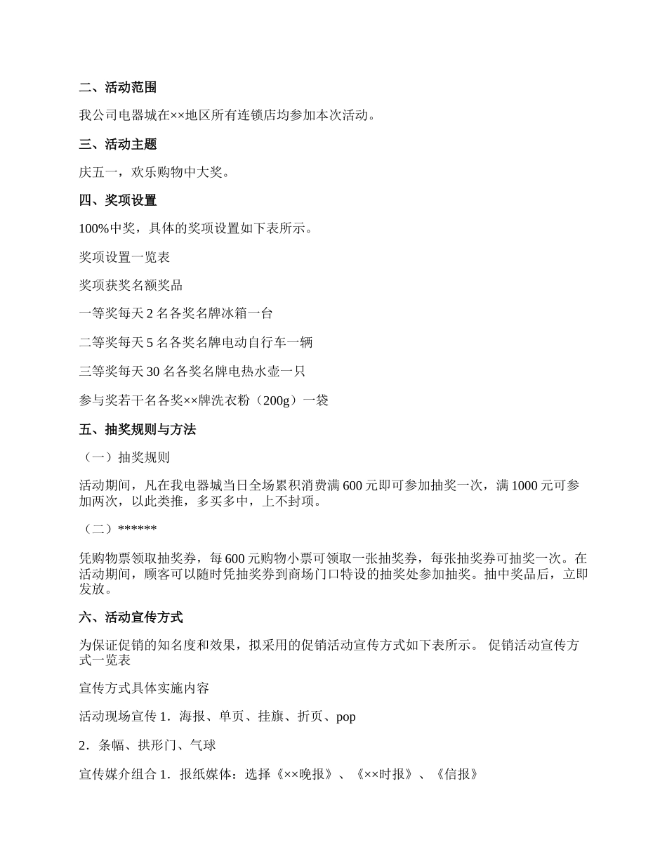 【热门】活动方案汇编9篇.docx_第2页