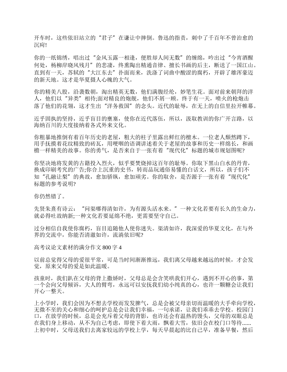 20XX高考议论文素材满分作文800字 高考议论文素材20XX最新.docx_第3页