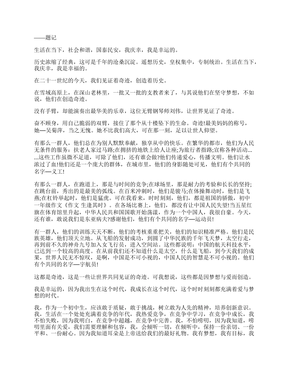 20XX高考作文 论生逢其时精选4篇.docx_第2页