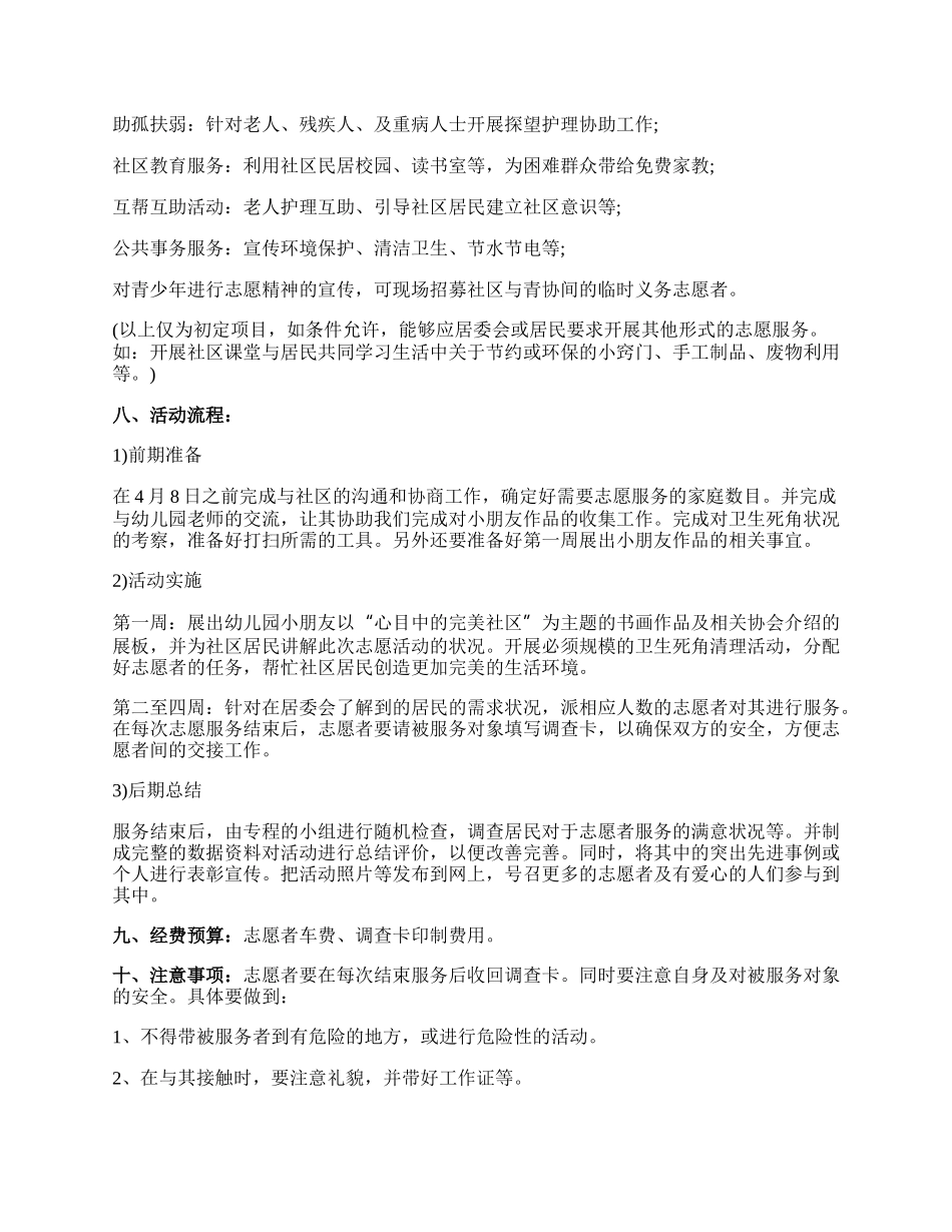 【热门】社区活动方案范文7篇.docx_第2页