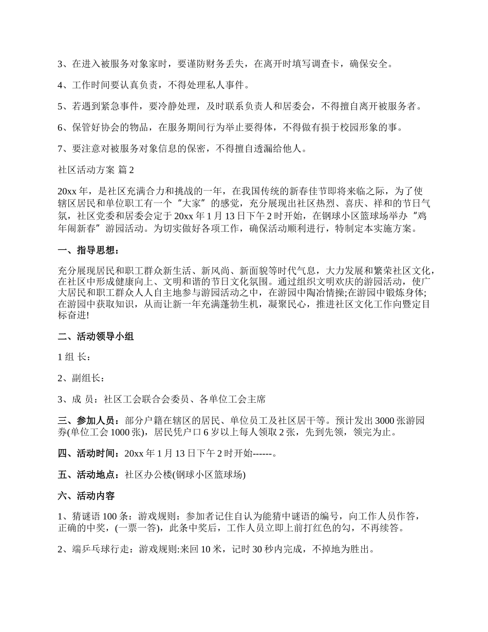 【热门】社区活动方案范文7篇.docx_第3页