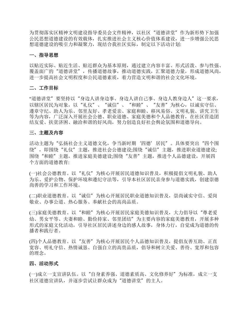 【热门】社区活动方案范文合集5篇.docx_第3页