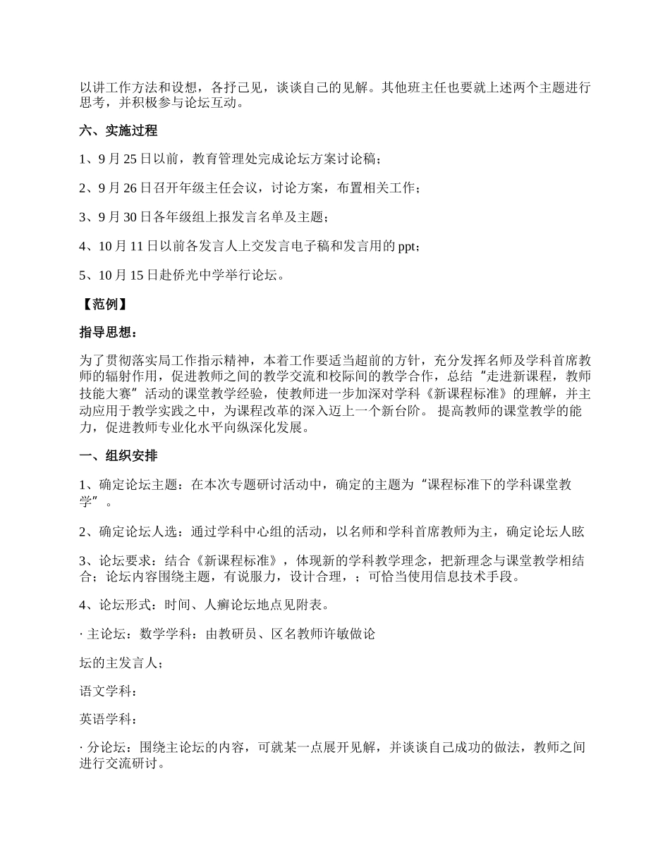 【热门】社区活动方案范文合集六篇.docx_第2页