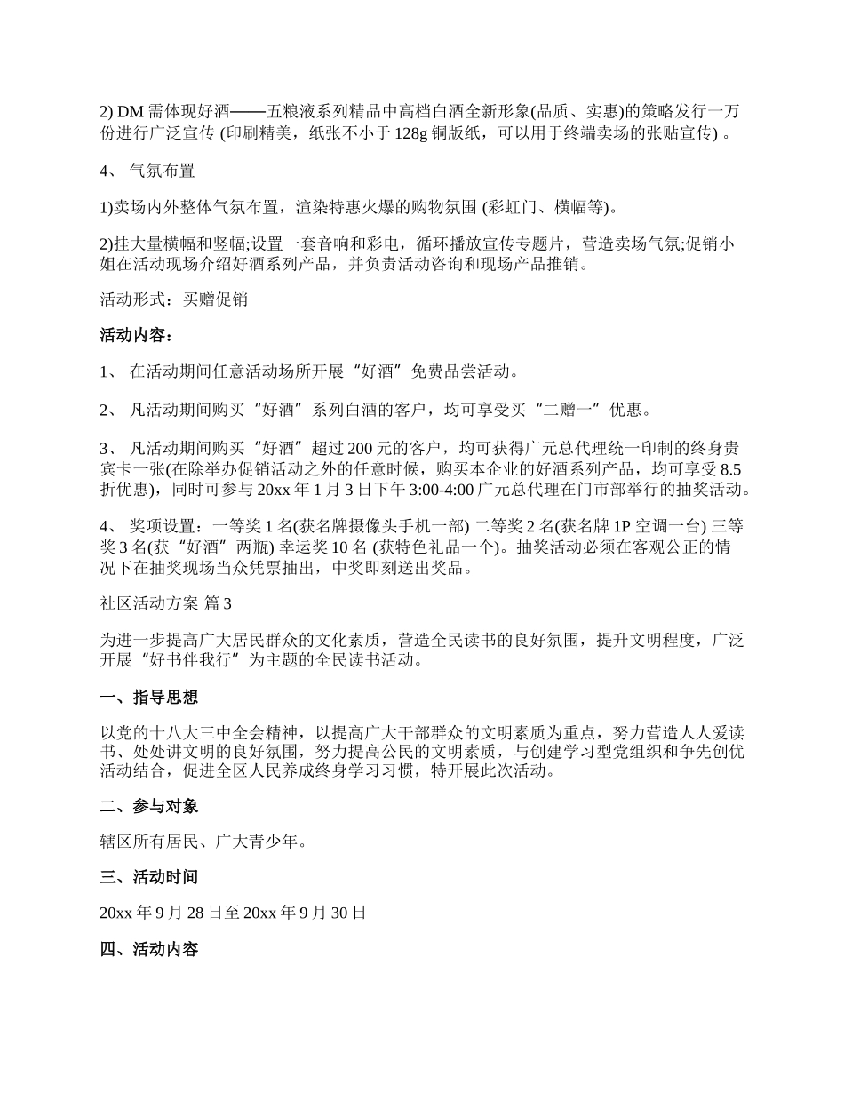 【热门】社区活动方案范文汇编6篇.docx_第3页