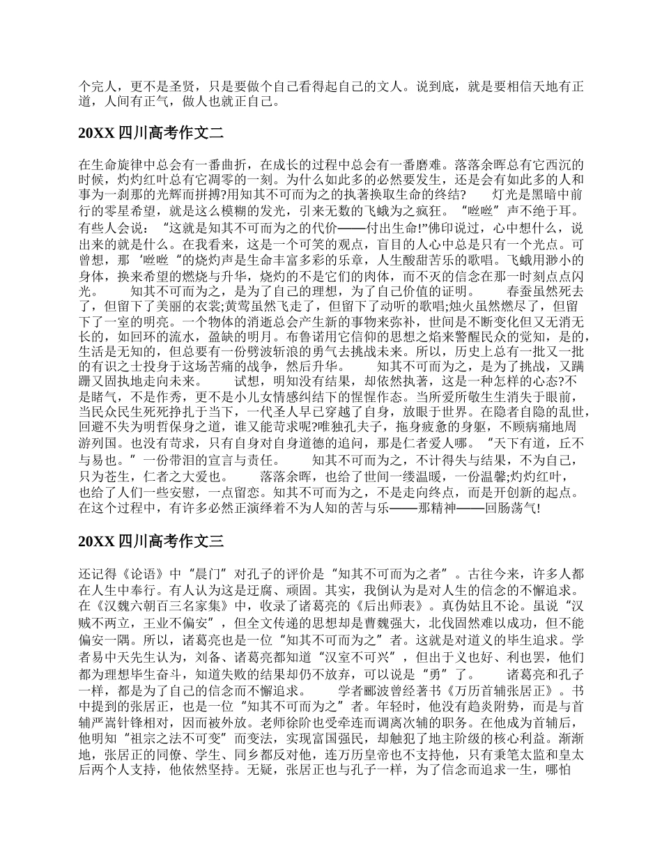 20XX四川高考作文 可为与有为.docx_第2页