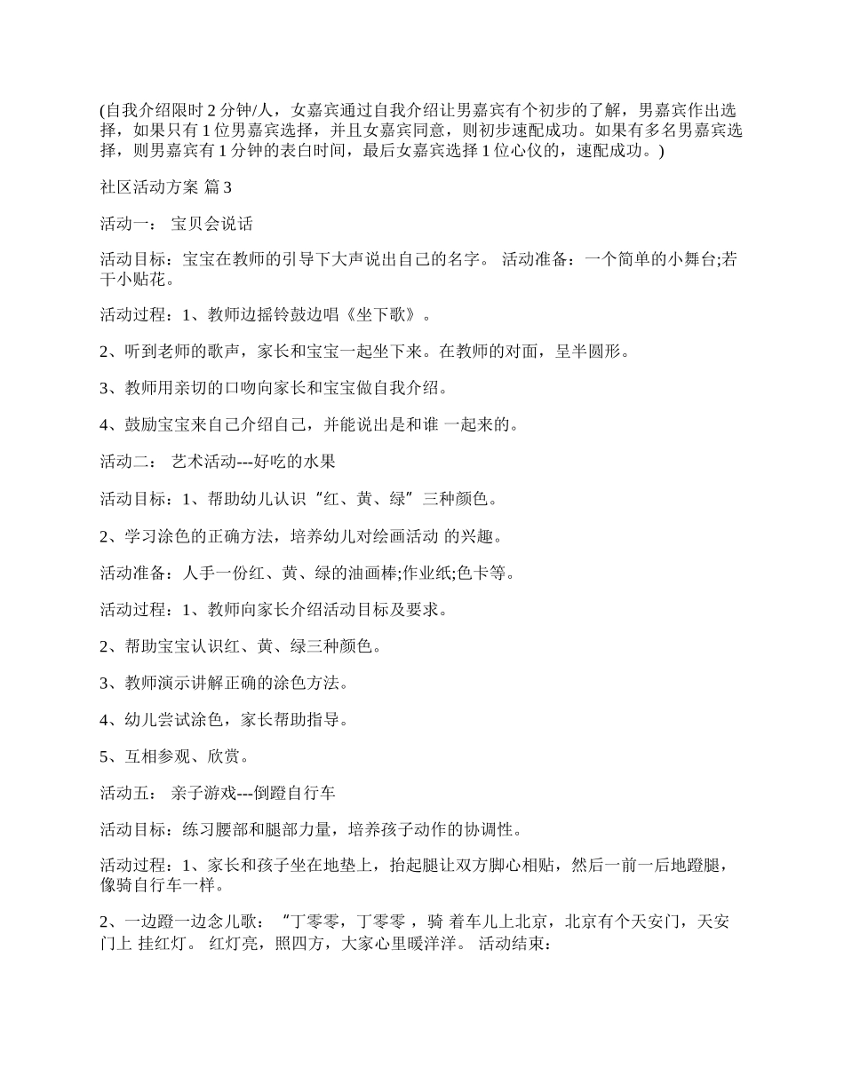 【热门】社区活动方案范文汇编十篇.docx_第3页