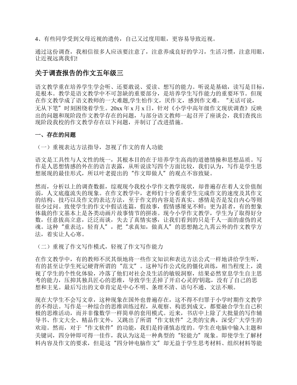 关于调查报告的作文五年级 调查报告小学作文怎么写.docx_第3页