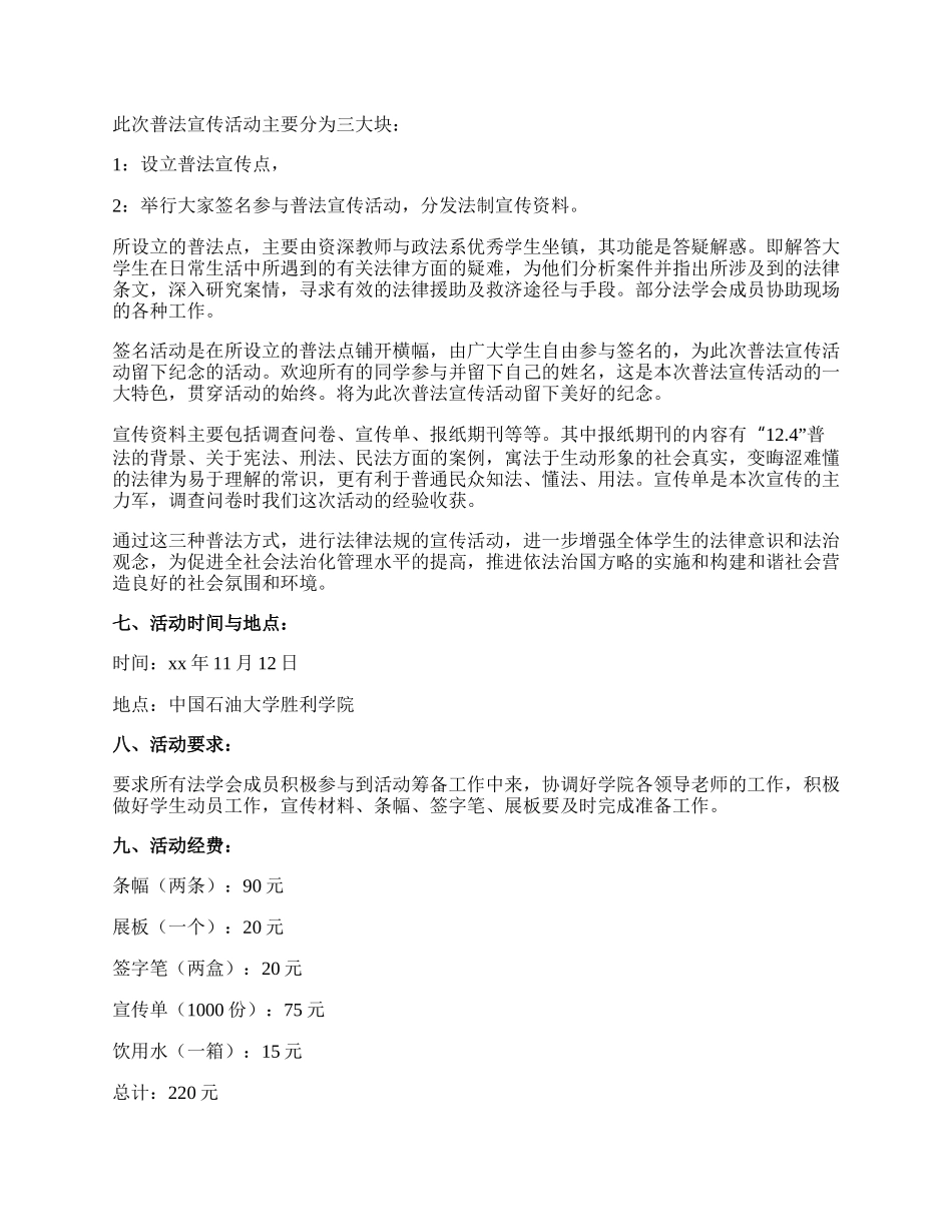 【热门】社区活动方案范文锦集8篇.docx_第3页