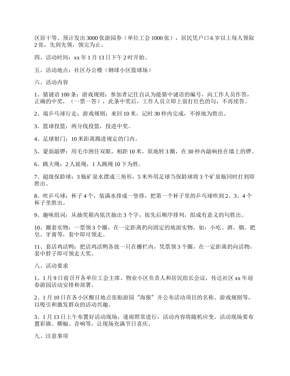 【热门】社区活动方案范文锦集九篇.docx_第3页