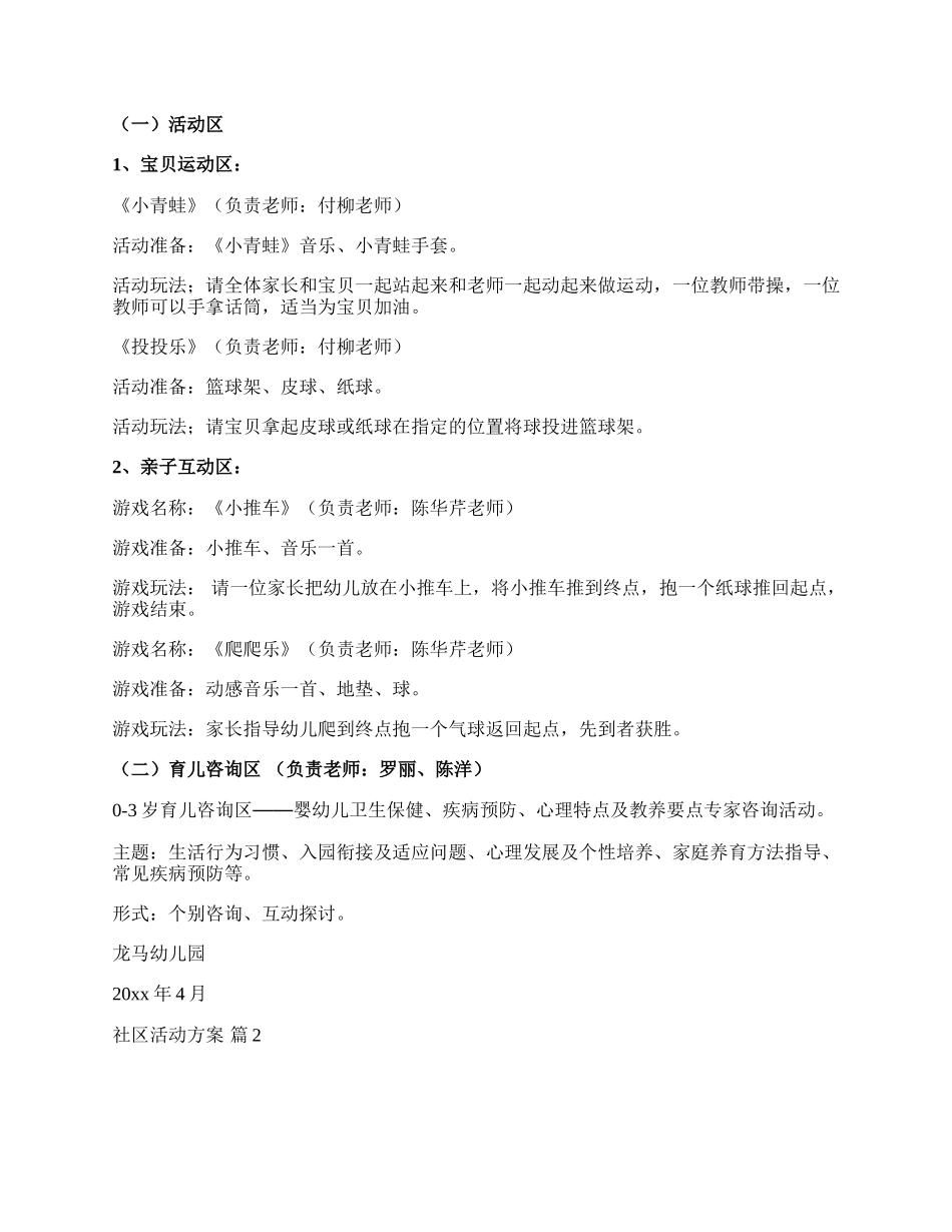 【热门】社区活动方案合集9篇.docx_第2页