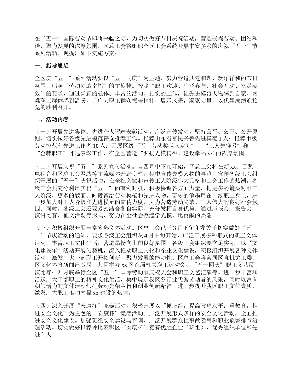 【热门】社区活动方案合集9篇.docx_第3页