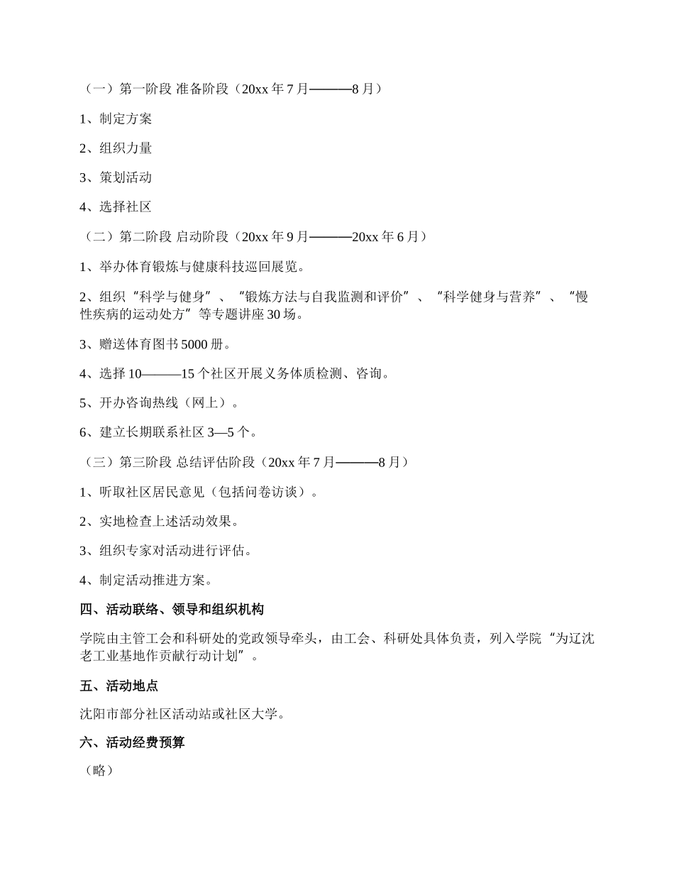 【热门】社区活动方案合集九篇.docx_第2页