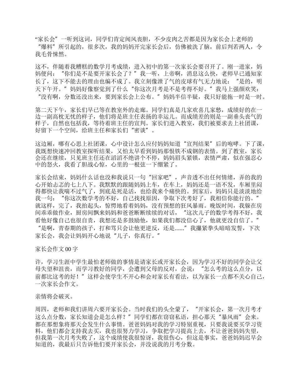 一次家长会作文 初中第一次家长会作文.docx_第3页