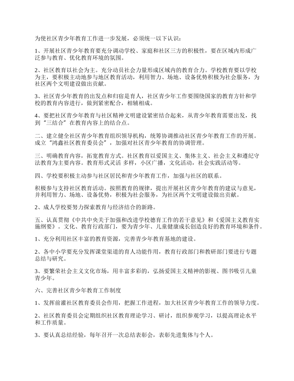 【热门】社区活动方案合集五篇.docx_第3页