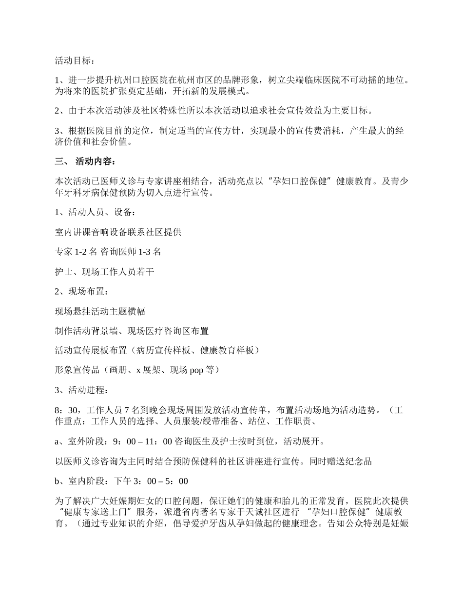 【热门】社区活动方案汇总六篇.docx_第2页