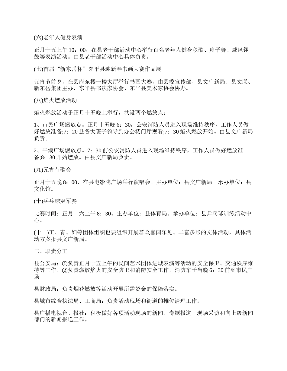 【热门】社区活动方案汇总十篇.docx_第2页