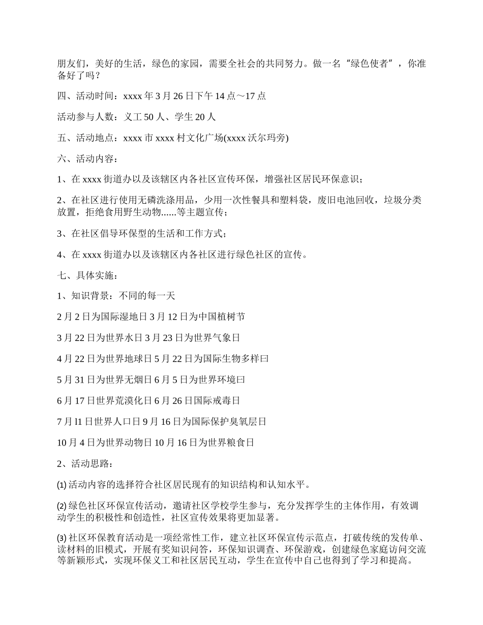 【热门】社区活动方案集合7篇.docx_第3页