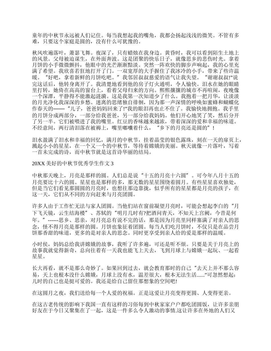 中秋节作文600字初中开头.docx_第2页