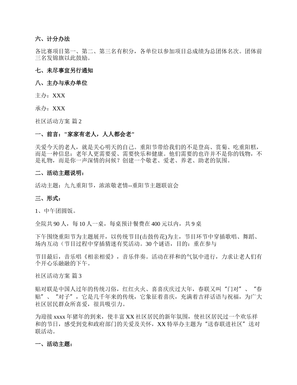 【热门】社区活动方案集合六篇.docx_第2页