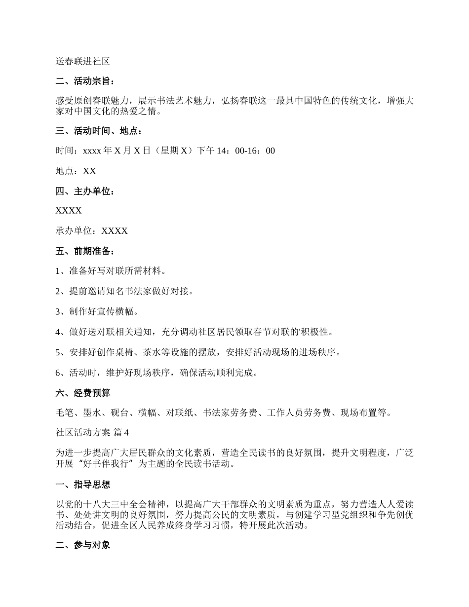 【热门】社区活动方案集合六篇.docx_第3页