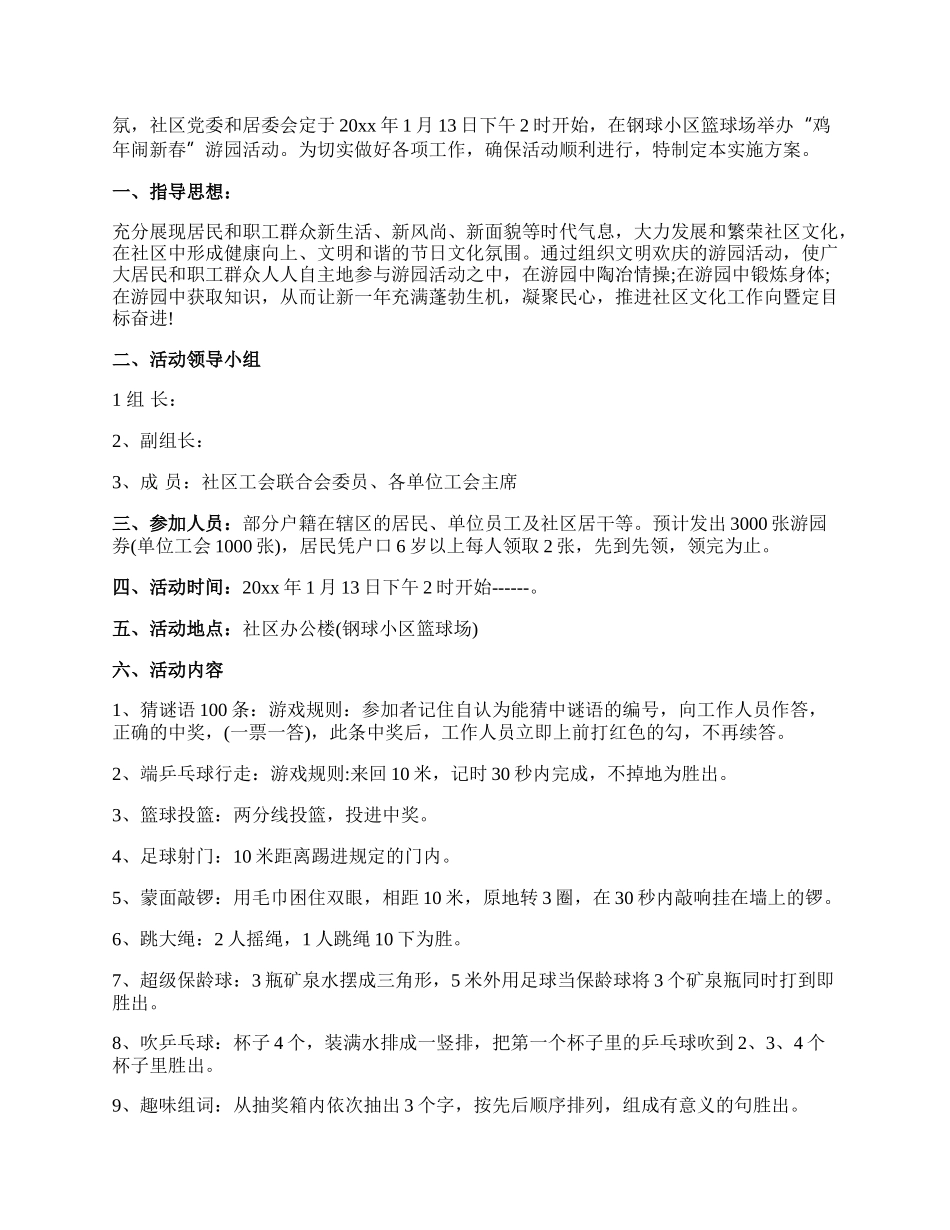 【热门】社区活动方案集合七篇.docx_第2页