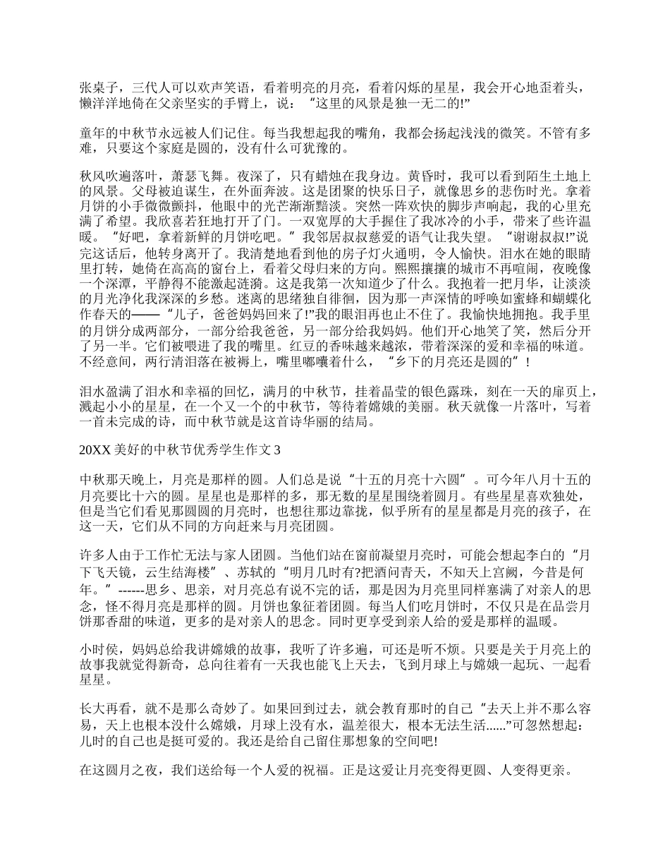 中秋节作文600字初中抒情散文.docx_第2页