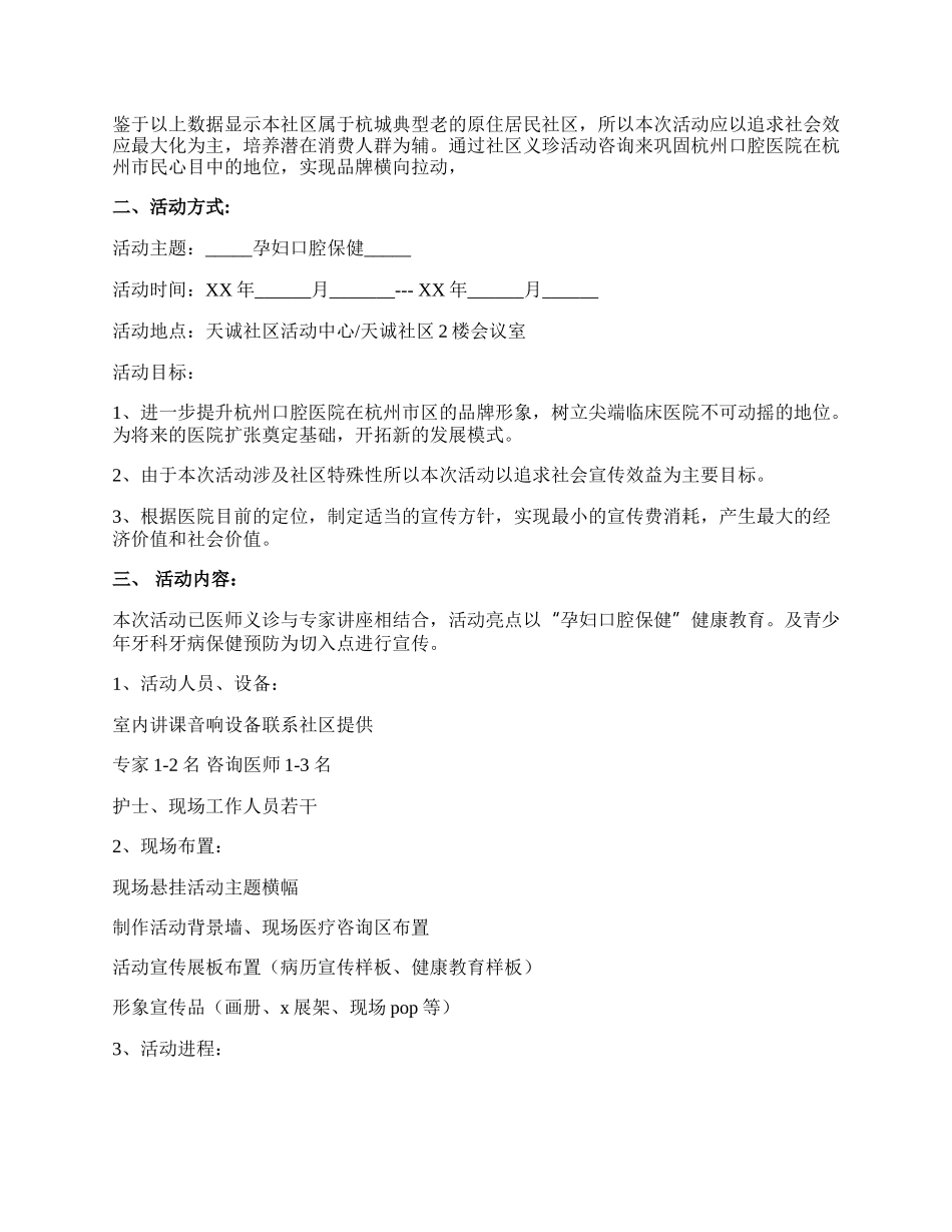 【热门】社区活动方案集锦六篇.docx_第3页