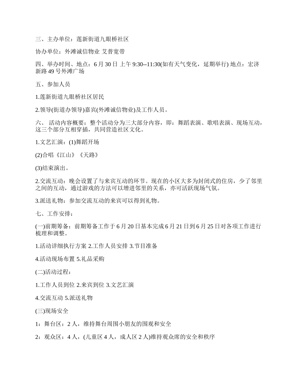 【热门】社区活动方案集锦七篇.docx_第3页