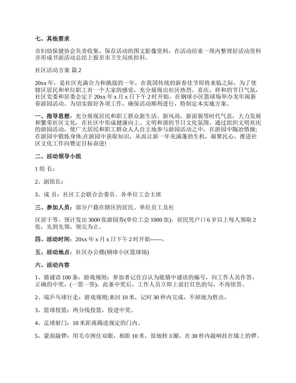 【热门】社区活动方案锦集九篇.docx_第2页